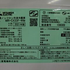 MITSUBISHI　3ドア冷蔵庫　自動製氷　330L　2021年製　MR-CX33Fの画像