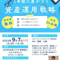 【株式投資入門セミナー】5年後に差がつく資産運用戦略