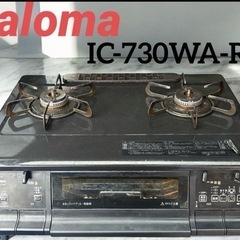 パロマ ガステーブル LP(プロパン)ガス用 IC-730WA-R の画像