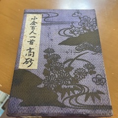 百人一首　任天堂　高砂　カルタ　未使用の画像
