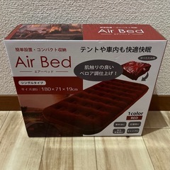 (Air Bed)REDの画像