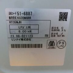 LPガス ガステーブル 2023年製 幅56cm RT35NJH リンナイ 右強火 水無片面焼き ガスコンロ KG35NGRL プロパンガス 札幌 西野店の画像