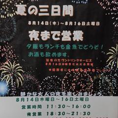 水木金魚8/14〜夜のみオープン♪３日間