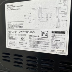 ヤマゼン　電子レンジ ＭＷ-Y205の画像