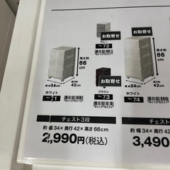 ニトリ　チェスト　３段の画像