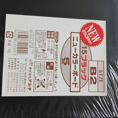 カラーボード　ブラック2枚セット　300円の画像