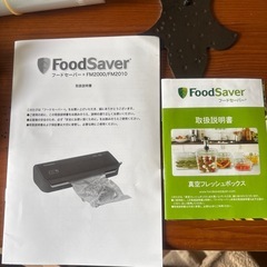 FoodSaver フードセーバー FM2000 黒 真空パック機　取扱説明書付の画像