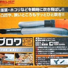 ブロワーの画像