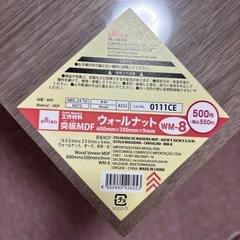 ダイソー　工作材料突板ＭＤＦウォールナットの画像