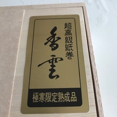 最終値下げします　高級手延　三輪そうめん　の画像