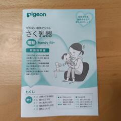 ピジョン 電動搾乳器の画像
