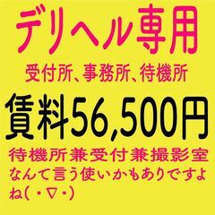 ~ジモティ限定物件~　超希少　遵法性が保たれている風俗店様限定...