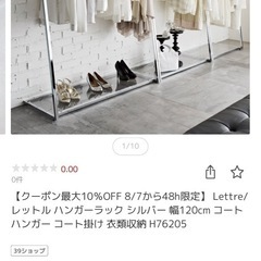ディスプレイ風　ハンガーラックの画像