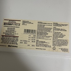 無印良品　頑丈収納ボックス　小　ポリプロピレンの画像