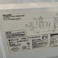 2021年製 山善製電子レンジ「YRB-177(W)50Hz」の画像