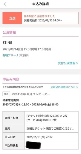 9/14　有明アリーナ　スティング　STING 3.0 JAPAN TOUR S席　2枚