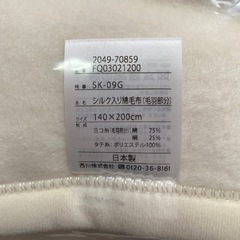 西川シルク入り毛布の画像