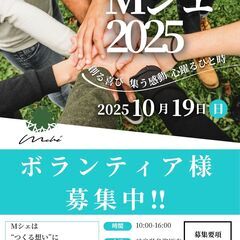【できることからでOK！ボランティア募集】 たくさんの「ありがと...