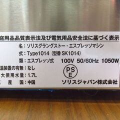 Solis エスプレッソマシーン バリスタ SK1014 G-2317の画像