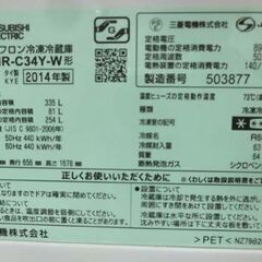 MITSUBISHI 3ドア 冷蔵庫 2014年製 335L MR-C34Y 白 ホワイト 300Lクラス 自動製氷 ホワイト 三菱 札幌 西野店の画像