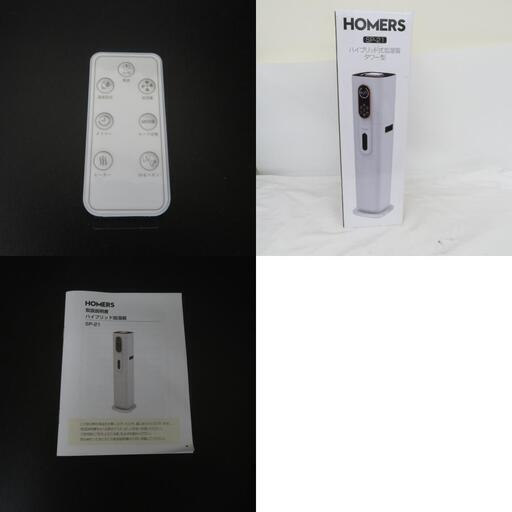 加湿除湿器 HOMERS ハイブリッド式加湿器 SP-21【中古