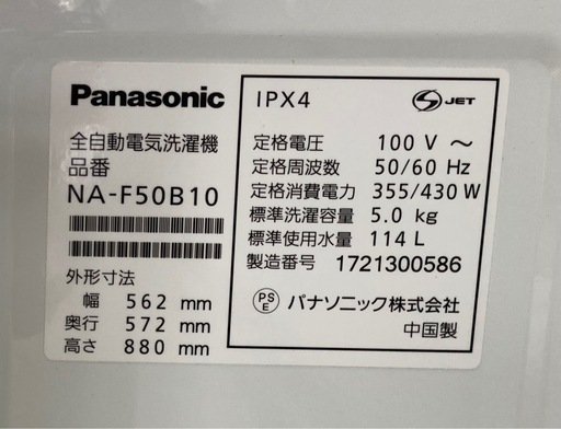 パナソニック 5.0kg 全自動洗濯機　シルバーPanasonic NA-F50B リサイクルショップ宮崎屋　住吉店25.8.7