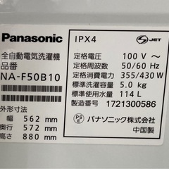 パナソニック 5.0kg 全自動洗濯機　シルバーPanasonic NA-F50B リサイクルショップ宮崎屋　住吉店25.8.7の画像