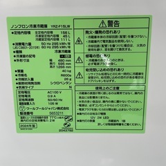 REFAGE YRZ-F15LW 冷蔵庫 2024年製の画像