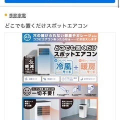 ドンキのスポットクーラーの画像