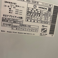 【HITACHI】洗濯機の画像