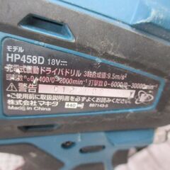 マキタ makita HP458D 震動ドライバドリル 中古品 本体のみ 18V 【ハンズクラフト宜野湾店】の画像
