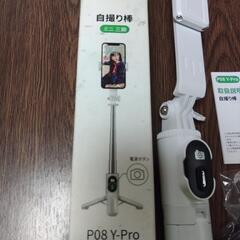自撮り棒の画像