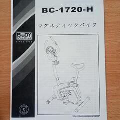(譲渡先決定)エアロマグネティックバイクの画像