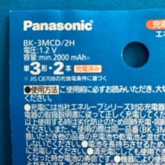 Panasonic エネループ　単3形　2本組の画像