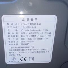 ☆三木森☆ドラム式電気乾燥機☆2.5kg☆2022年☆の画像