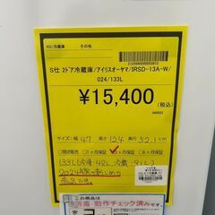【広島石内店】ジモティー割！！アイリス/２ドア冷蔵庫/2024/クリ-ニング済み/HG-6736の画像