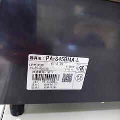 リユースのサカイ太田店★ジモティ割あり★ Paloma ガステーブル  23年製 ／クリーニング済み OJ10423の画像