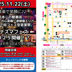 日本一の繁華街　大阪ミナミで街フェス音楽祭♬出演者受付中♬