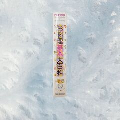 non-no お料理基本大百科　SHUEISHA 集英社 本 S_448の画像