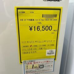 【広島石内店】2ドア冷蔵庫/シャ－プ/2020/クリ-ニング済み/HG-6737の画像