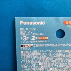 Panasonic エネループライト　2本組　充電池の画像