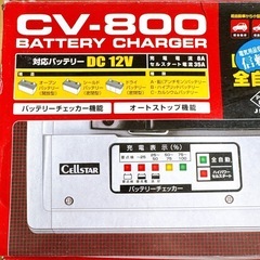  全自動バッテリー充電器 CV-800の画像