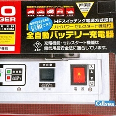  全自動バッテリー充電器 CV-800の画像