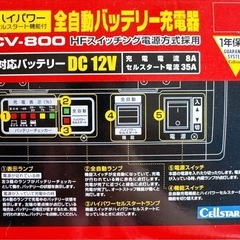  全自動バッテリー充電器 CV-800の画像