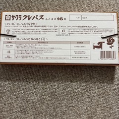 サクラクレパス　ふとまき16色の画像