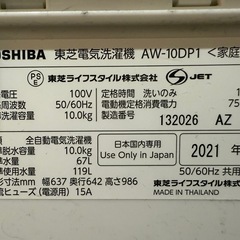 東芝　TOSHIBA 洗濯機AW-10DP1 の画像