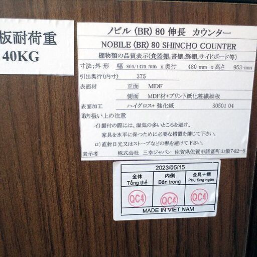 ノビル 伸長カウンター 幅80.4cm～147cm  奥行48cm 高さ95.3cm 三幸ジャパン キッチンカウンター  食器棚 キッ
