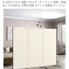 パーテーション
