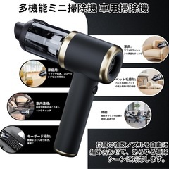 ハンディクリーナー コードレス 車用 掃除機 多機能 強力吸引力 充電式 軽量 車載 小型掃除機の画像