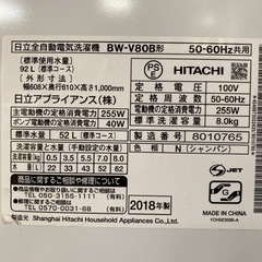 洗濯機 日立 8kg 2018年製の画像